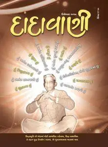 Dadavani Gujarati Edition - ડિસેમ્બર 2017