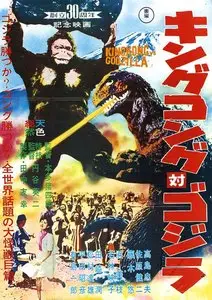 King Kong vs. Godzilla (1962) [Uncut Japanese Edition]