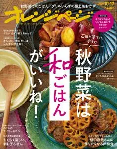 オレンジページ – 10月 2020