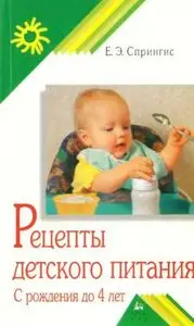Рецепты детского питания с рождения до 4 лет