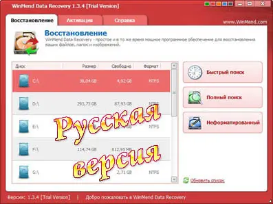 WinMend Data Recovery 1.3.4 RUS 