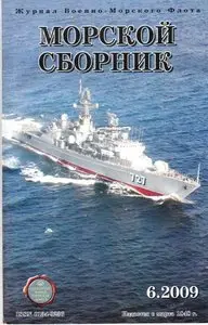 Magazine of the Navy of Russia №-06 2009