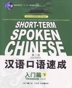 Short-term Spoken Chinese: Threshold, Vol. 2 (2nd Edition)