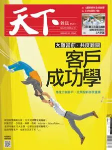 CommonWealth Magazine 天下雜誌 - 三月 11, 2020