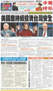 China Times 中國時報 – 15 二月 2023