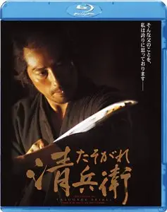 Tasogare Seibei/The Twilight Samurai (2002)