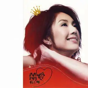 Miriam Yeung - Happiness Love (2010)