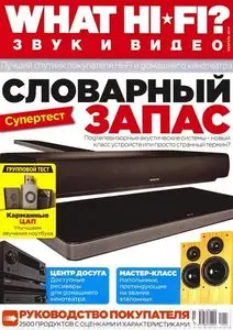 What HI-FI? Russia - February 2014
