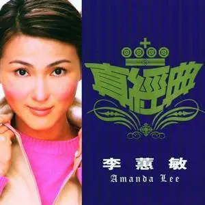 Amanda Lee - Real Classic (2005)