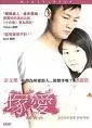 Danny Pang: In Love with the dead DVDRip 2007