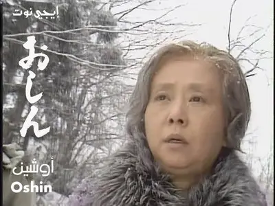 oshin