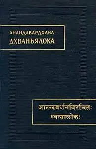 Свет Дхвани