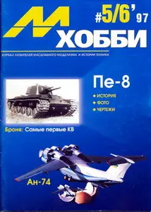 М-Хобби 1997 05-06 (13)