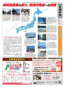 日本食糧新聞 Japan Food Newspaper – 22 3月 2023