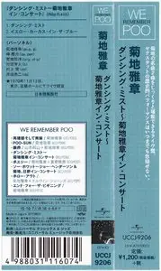 Masabumi Kikuchi - Masabumi Kikuchi In Concert (1970) {2015 Japan We Remember Poo Complete Series UCCJ-9206} [CD4of8]