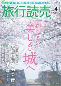 旅行読売 – 2月 2022