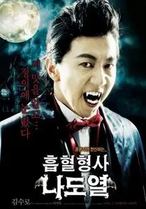 Vampire Cop Ricky (2006)