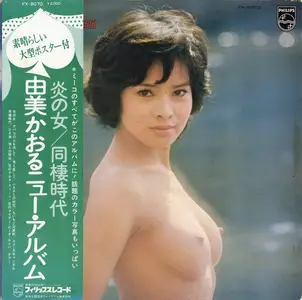 Kaoru Yumi - Kaoru Yumi New Album (1973/2024) (Hi-Res)