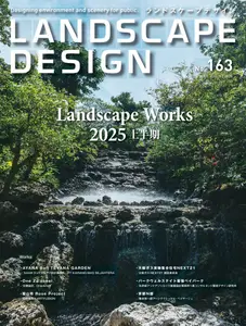 Landscape Design ランドスケープデザイン - August 2025