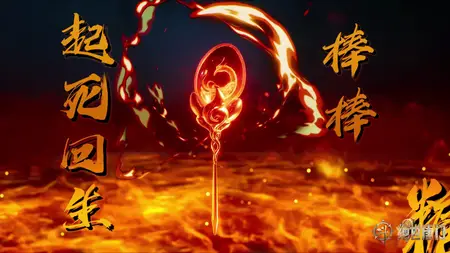 Douluo Dalu 2 - 089 (2160p HQ
