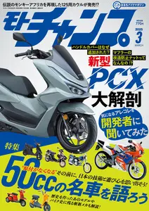 モトチャンプ Motochamp - March 2025