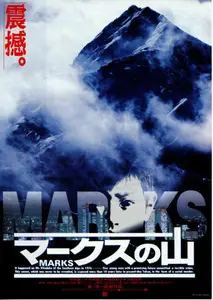 MARKS (1995)