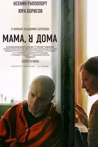 Mama, I'm Home / Mama, ya doma (2022)