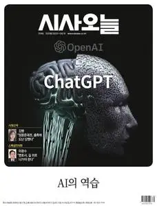 시사오늘 – 30 3월 2023 (#304)