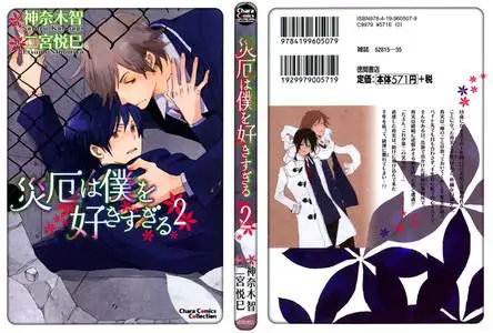 Saiyaku wa Boku o Suki Sugiru 1-2