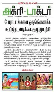 Agri Doctor - 04 ஏப்ரல் 2018