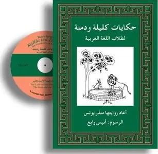 Tales from Kalila Wa Dimna: For Students of Arabic + Audio CD Set (3 CDs) 