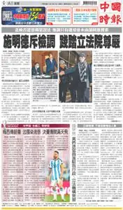 China Times 中國時報 – 16 十二月 2022