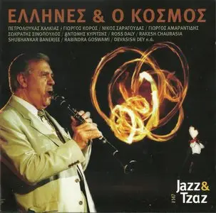 V.A. - Greeks and the World (2005)