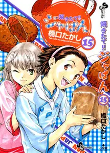 Yakitate !! Ja-pan - Un pain c'est tout (2005) 15 Issues