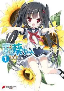 Dokidoki Sister Aoi-chan 02