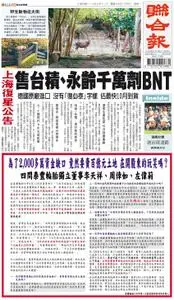 United Daily News 聯合報 – 11 七月 2021