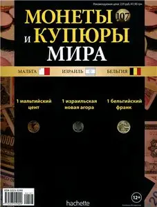 Монеты и Купюры мира №-107