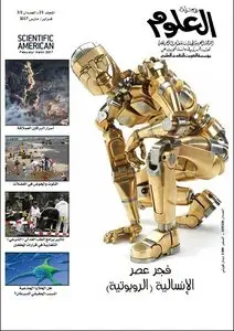 Scientific American in Arabic  -  مجلة العلوم -  المجلد 23 - العددين 2 /3-2007  