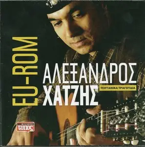 Alexandros Hatzis - Gypsy songs [EU-ROM] (2012)