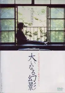 Ôinaru gen'ei / Barren Illusion (1999)