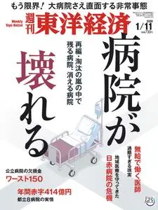 Weekly Toyo Keizai 週刊東洋経済 - 07 1月 2020