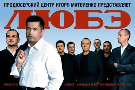 Любэ - Антология творчества - (1989 - 2007) 18 Альбомов