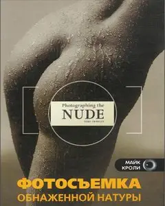 Photographing the Nude