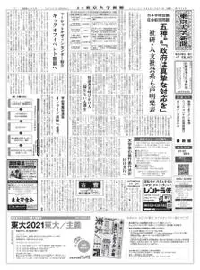 東京大学新聞 University Tokyo Newspaper – 12 10月 2020