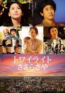 Twilight Saya in Sasara (2014)