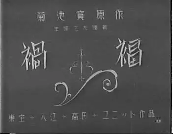 Mikio Naruse's 14 films in 1930s
