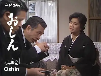 oshin