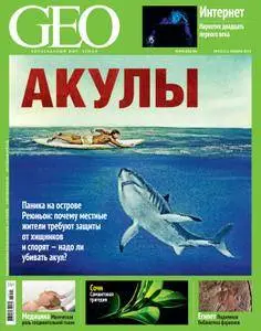 GEO Russia - Ноябрь 01, 2015
