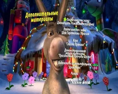 Shrek the Halls / Шрэк мороз, зеленый нос / Шрек мороз, зеленый нос (2007)