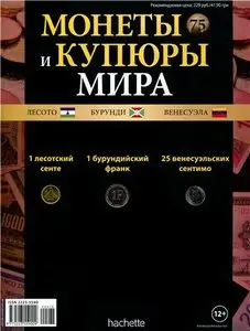 Монеты и Купюры мира №-75